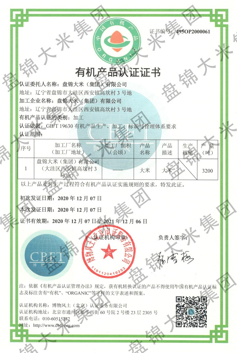 有机产品认证证书.jpg